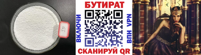 БУТИРАТ 99% Александровск-Сахалинский