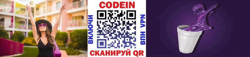 ОМГ ОМГ рабочий сайт  Александровск-Сахалинский  Codein напиток Lean (лин) 